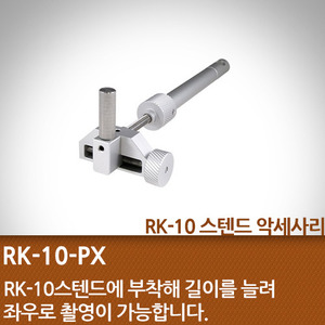 RK-10-PX