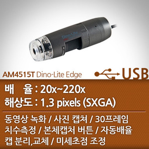 AM4515T Dino-Lite Edge