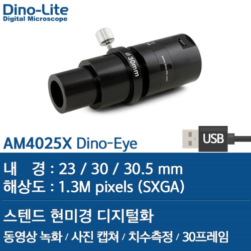 AM4025X-Dino-EyeUSB 촬영기