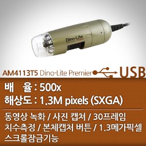 AM4113T5 Dino-LitePrimier