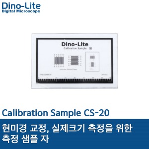 캘리브레이션 샘플필름 CS-20 Calibration sample