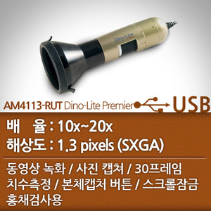 AM4113-RUT Dino-LiteDigital Iriscope홍채현미경