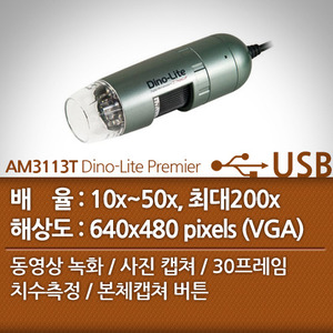 AM3113T Dino-Lite Premier
